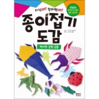 종이접기 도감: 작지만강한 곤충